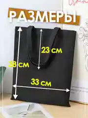 Черный сумка шоппер хлопковая, женский шопер
