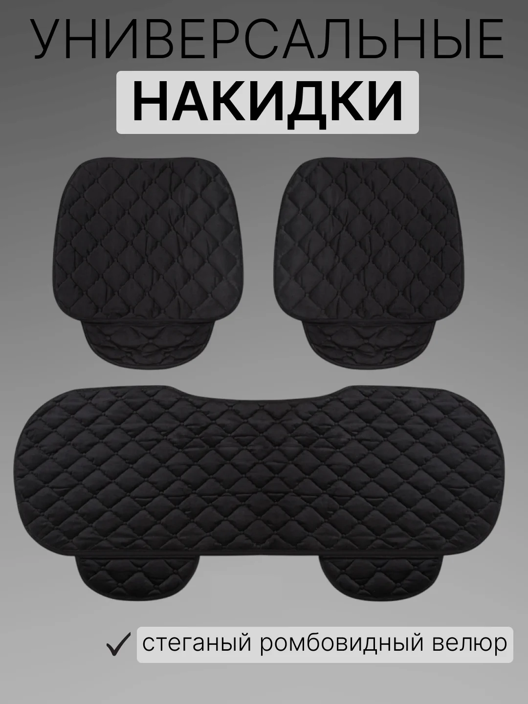 Черный накидки на сиденья автомобиля, универсальные, 4 цвета