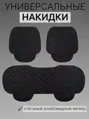 Черный накидки на сиденья автомобиля, универсальные, 4 цвета