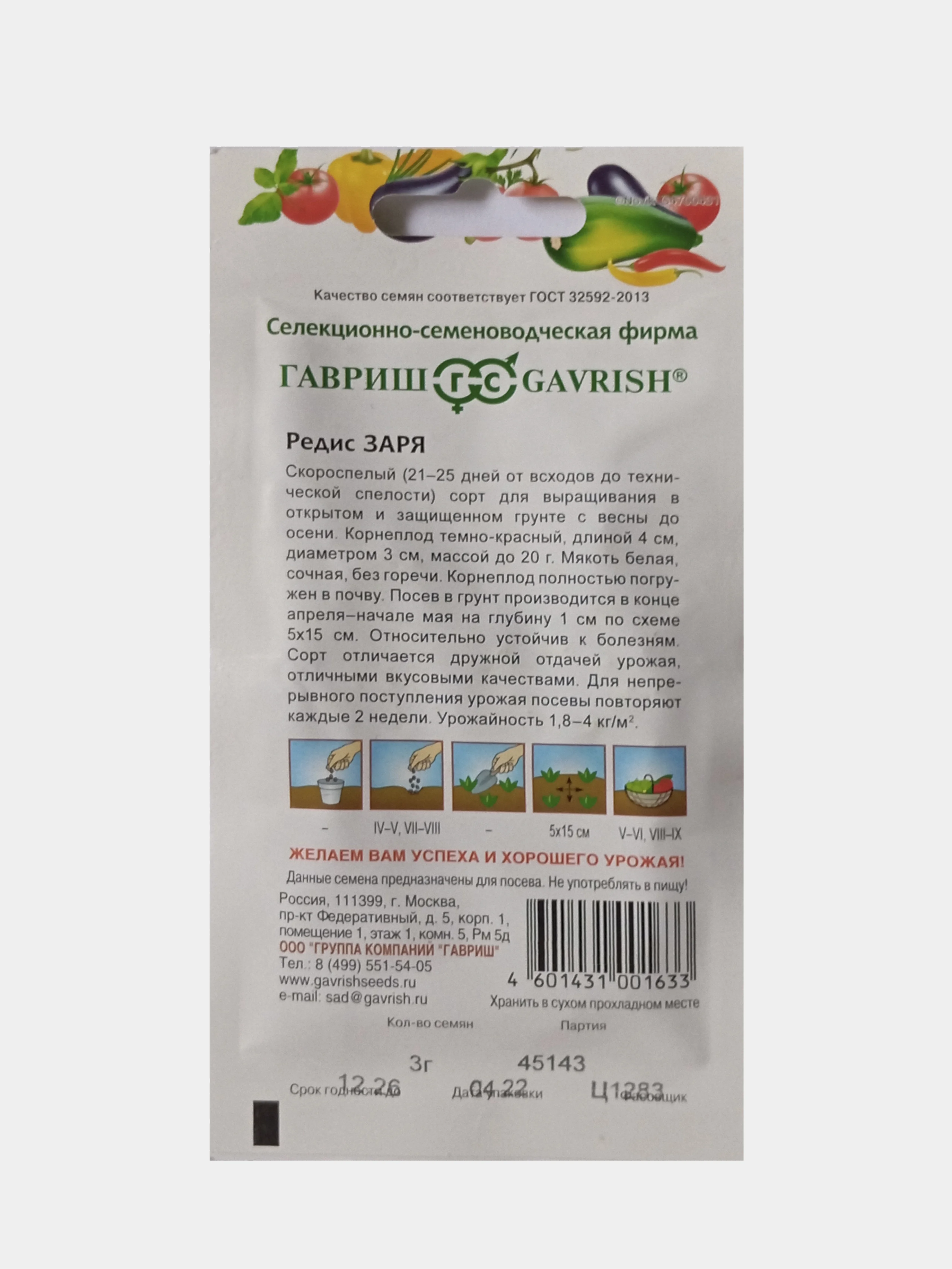 Семена Редис Заря, Гавриш, 3,0г