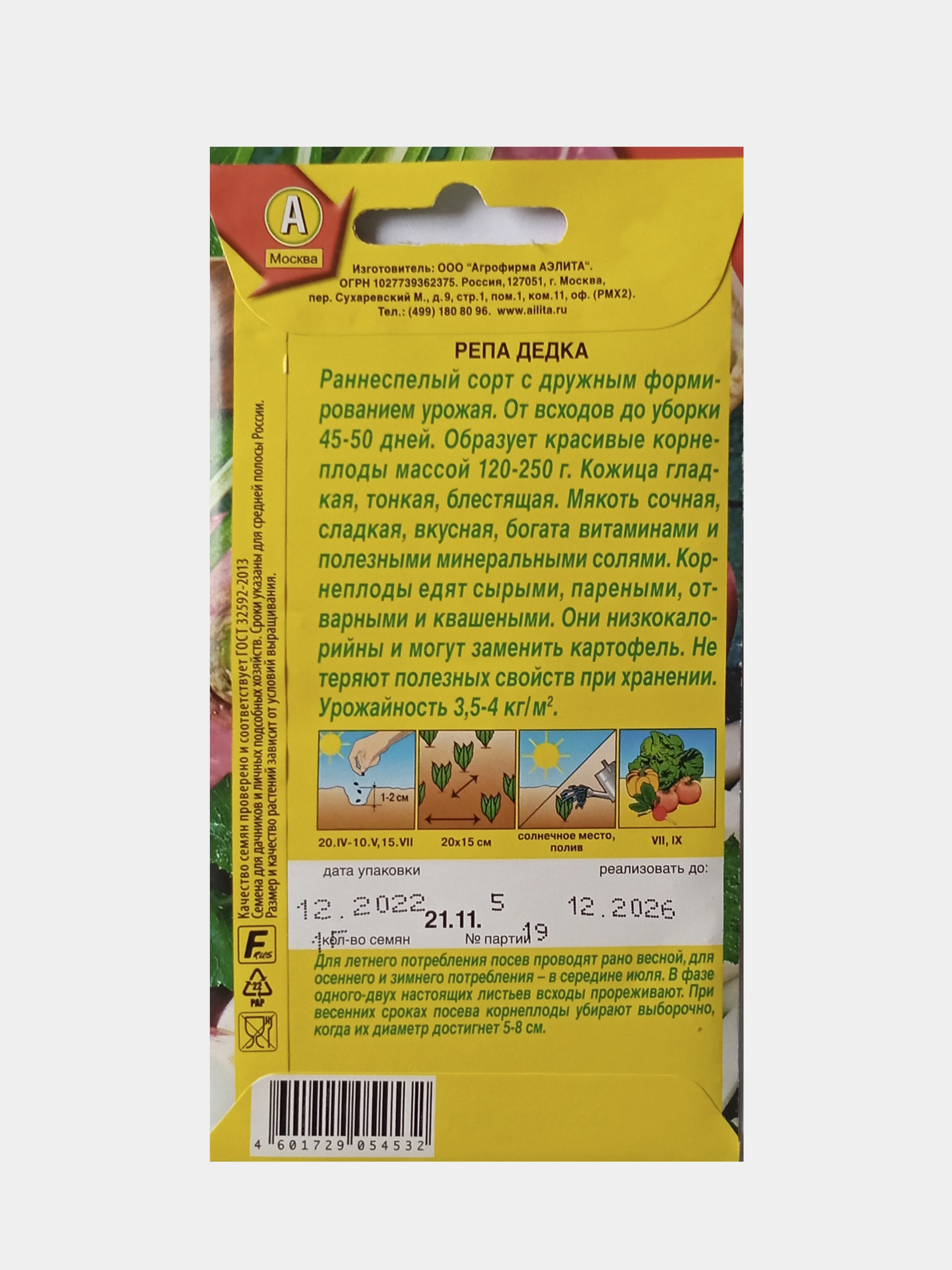 Семена Репа Дедка, Аэлита, 1,0г