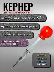 Серый металлик кернер по металлу автоматический с виброгасящим набалдашником