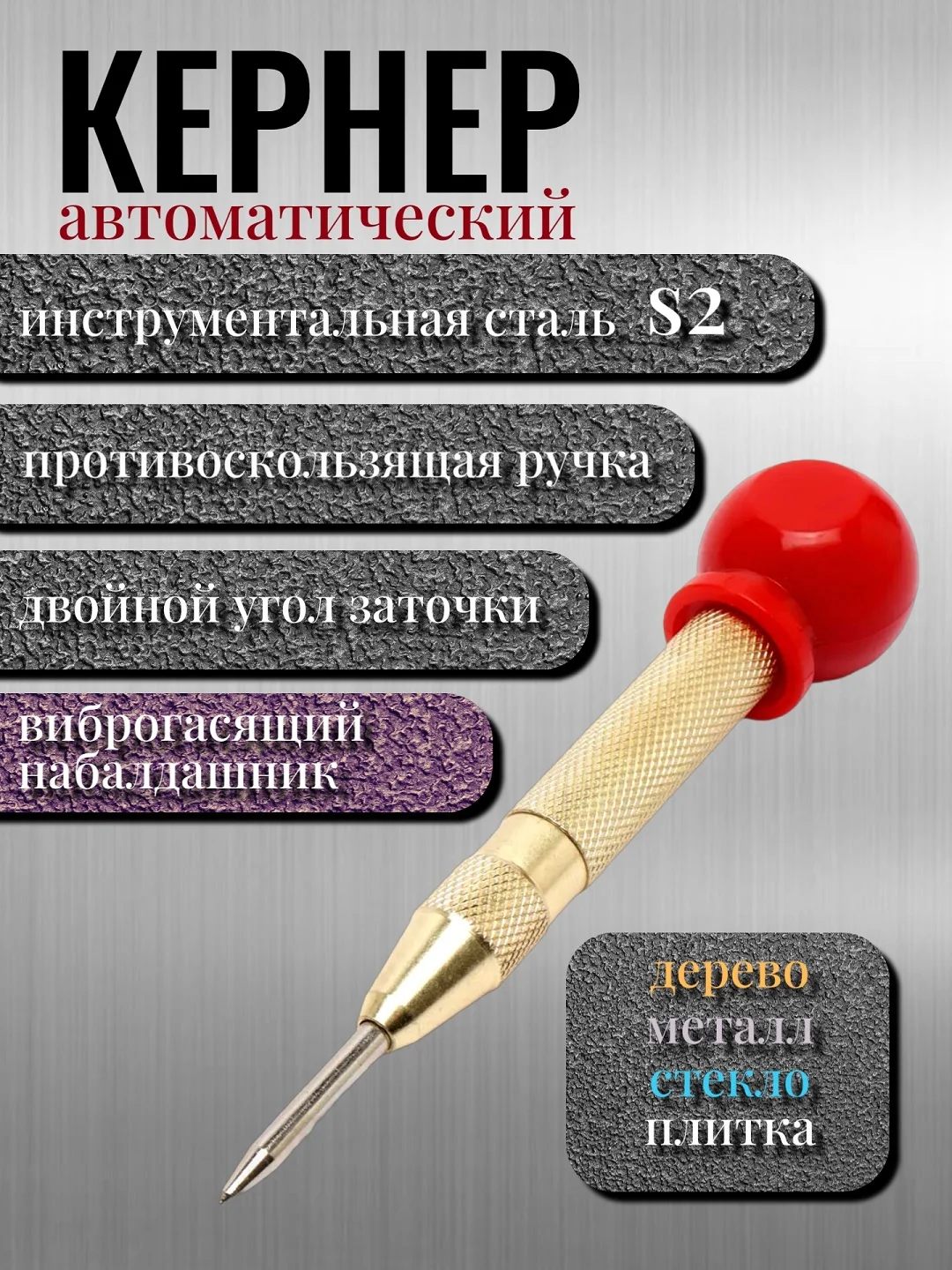 Золотистый хаки кернер по металлу автоматический с виброгасящим набалдашником