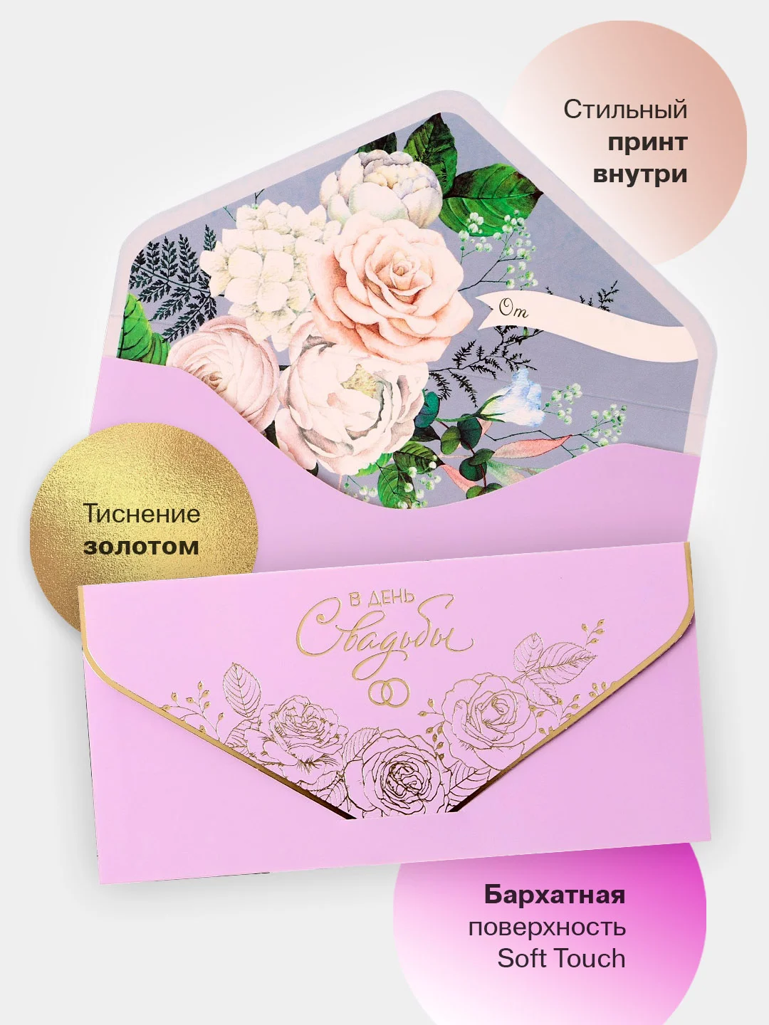 Пурпурный конверт-открытка для денег подарочный на свадьбу "Молодоженам", 72 вида