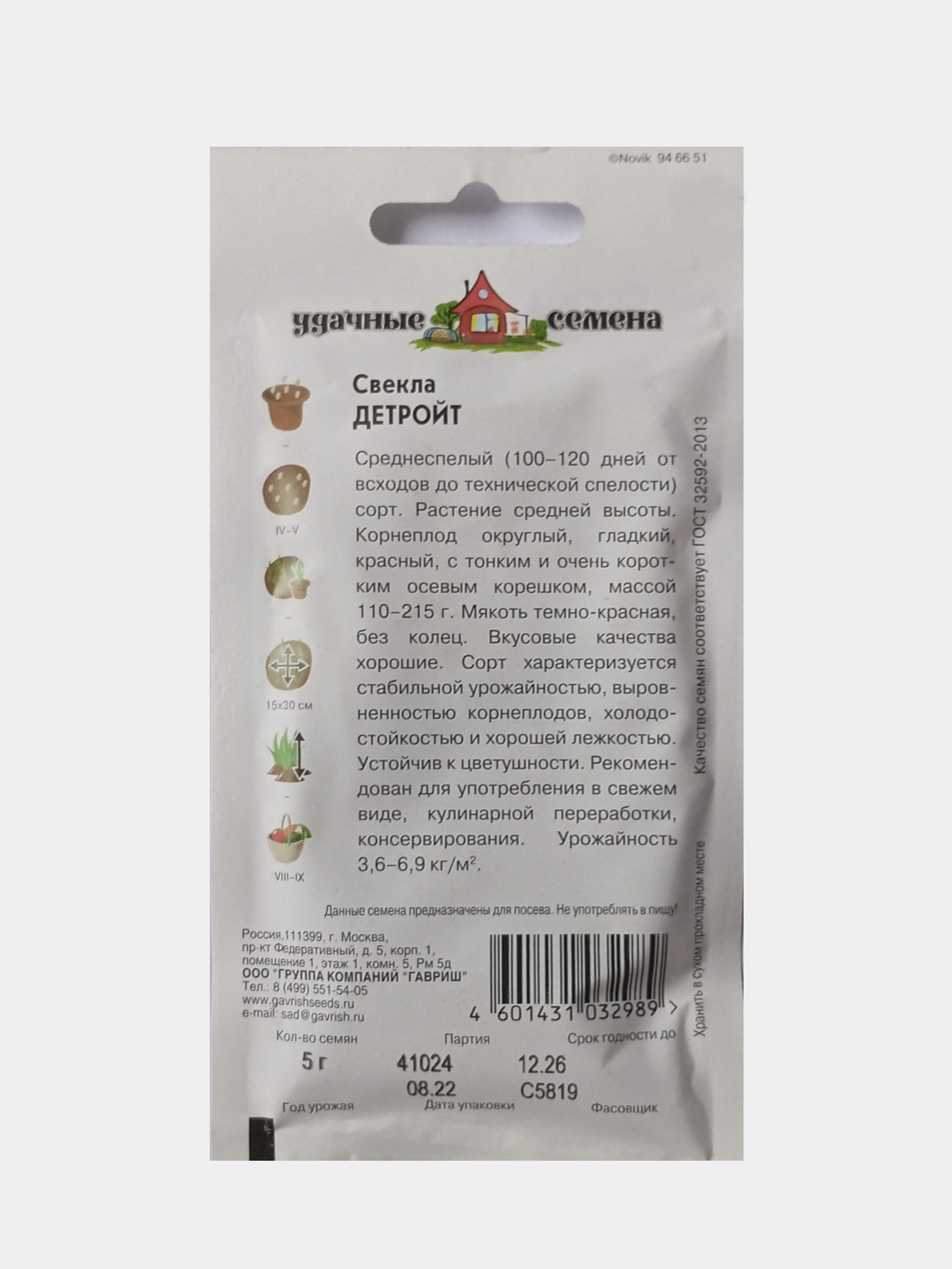 Семена Свекла Детройт, Удачные семена, 5,0г
