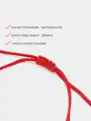 Серебряный браслет "Оберег", красная нить со вставкой в виде камешка