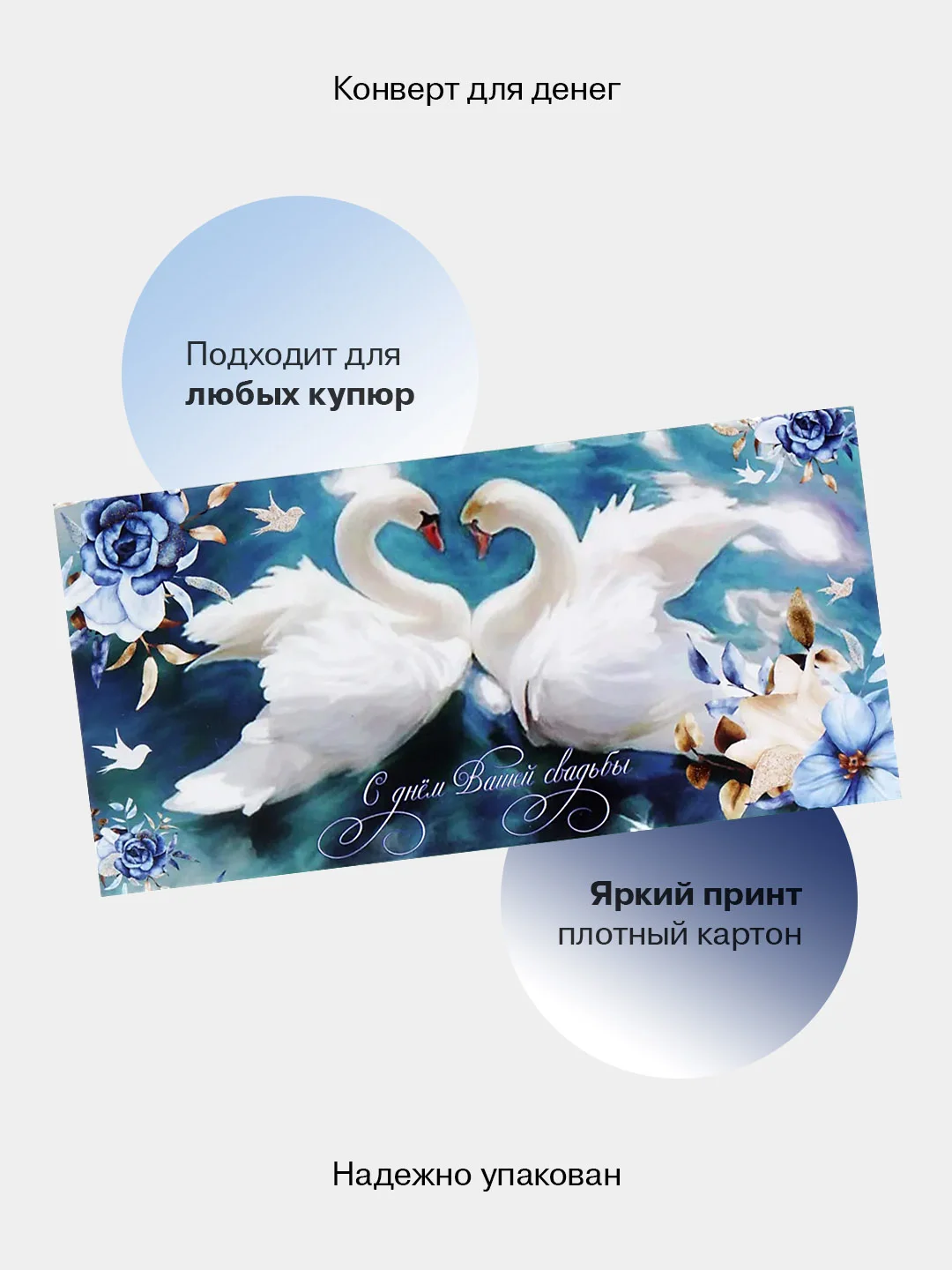 Светло-синий конверт-открытка для денег подарочный на свадьбу "Молодоженам", 72 вида