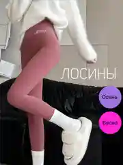 Тёмно-розовый леггинсы для спорта, фитнеса, йоги, лосины демисезонные флисовые