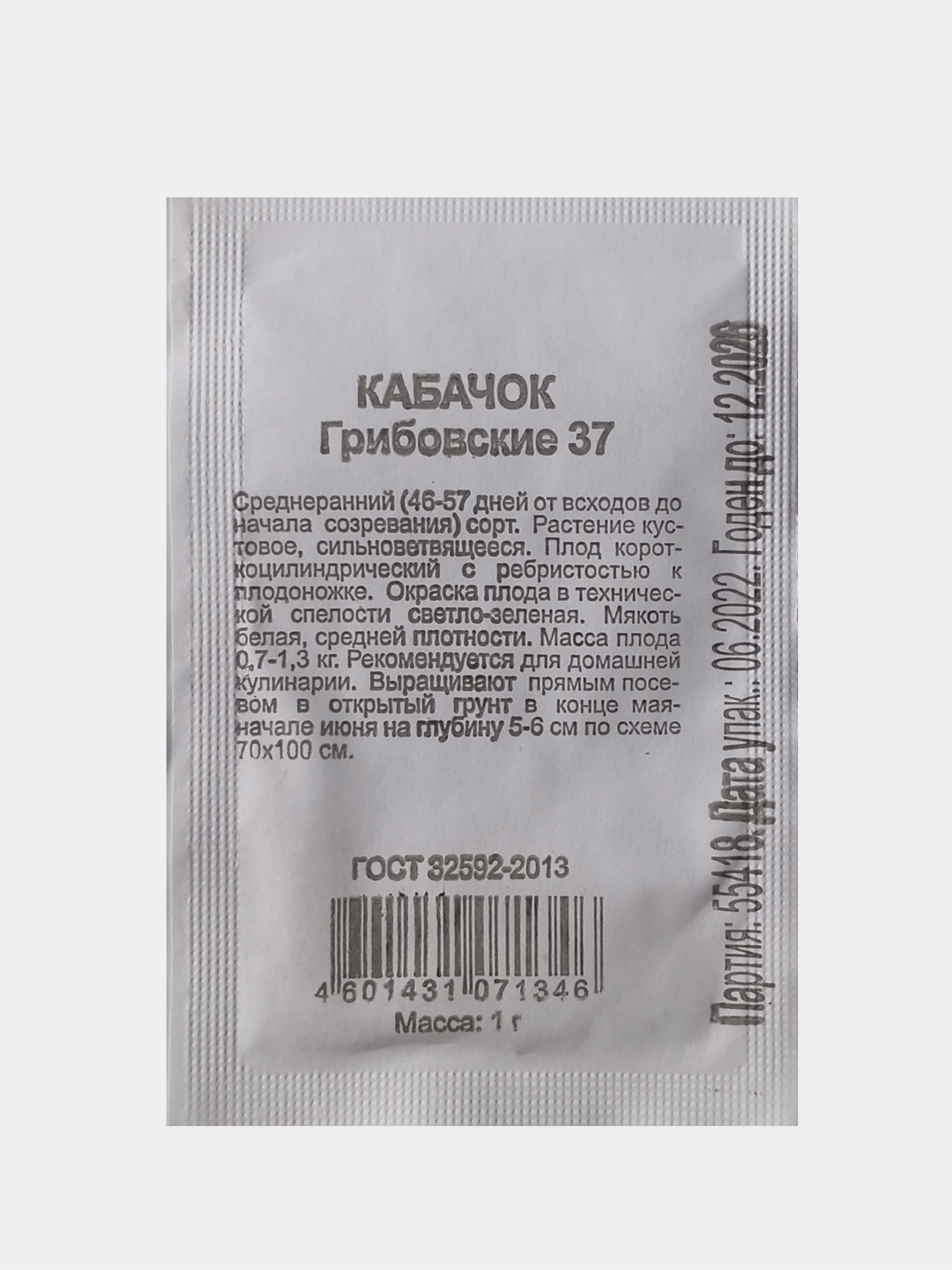 Семена Кабачок Грибовские 37, Удачные семена, 1,0г