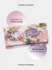 Лесной зеленый конверт-открытка для денег подарочный на свадьбу "Молодоженам", 72 вида