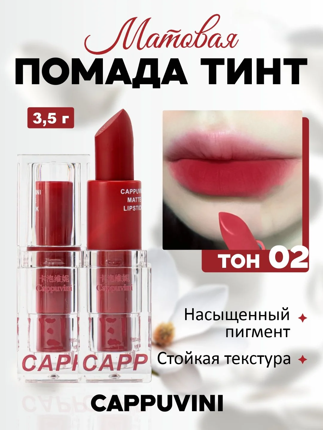 Вишнёвый помада для губ Cappuvini матовая, стойкая, тинт, водостойкая, 6 оттенков