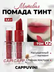 Вишнёвый помада для губ Cappuvini матовая, стойкая, тинт, водостойкая, 6 оттенков