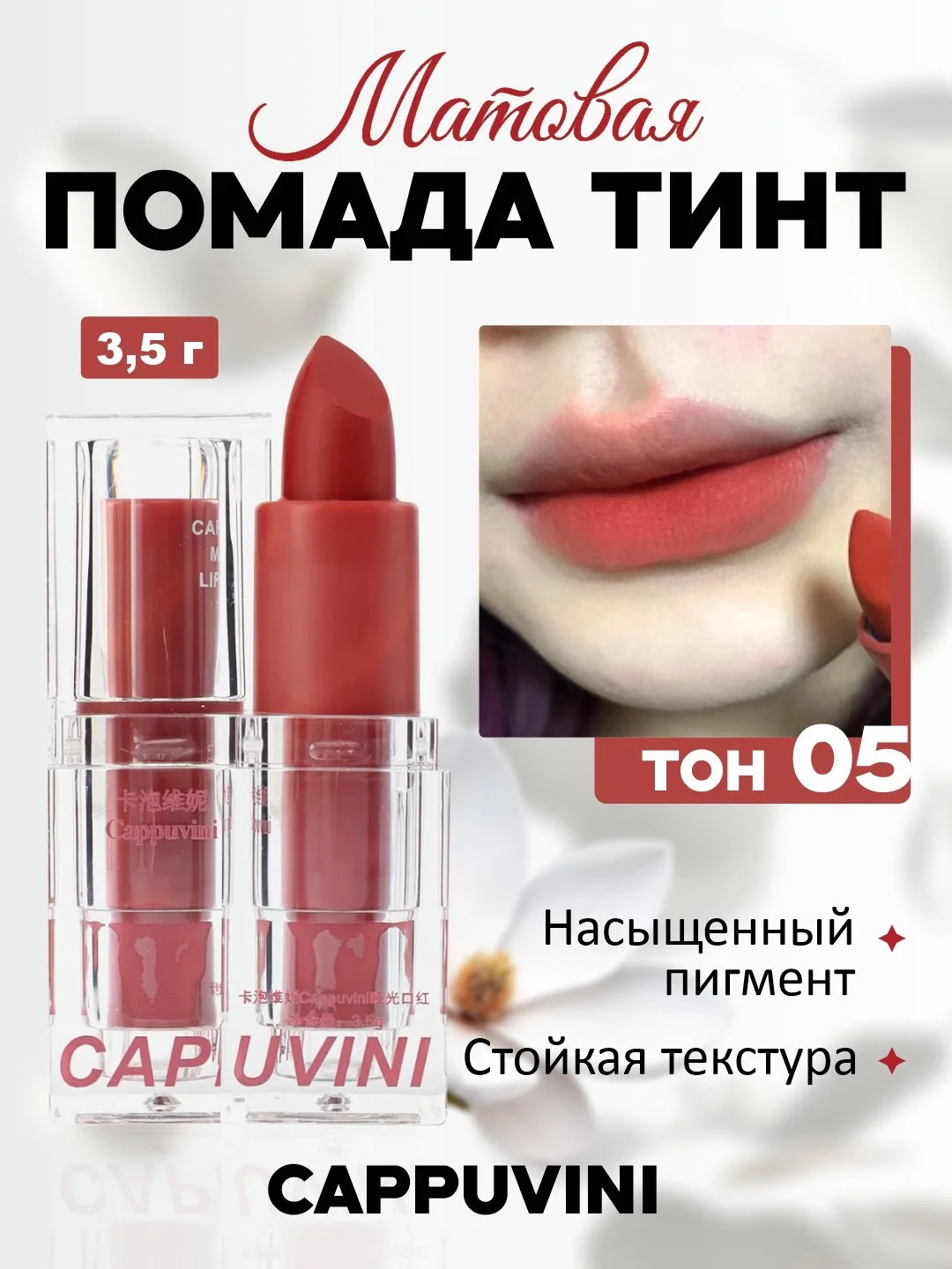Коралловый помада для губ Cappuvini матовая, стойкая, тинт, водостойкая, 6 оттенков