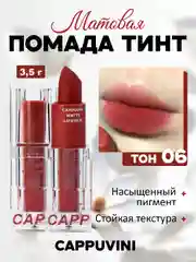 Багровый помада для губ Cappuvini матовая, стойкая, тинт, водостойкая, 6 оттенков