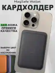 Черный кардхолдер MagSafe Wallet кошелек для iPhone card holder apple wallet