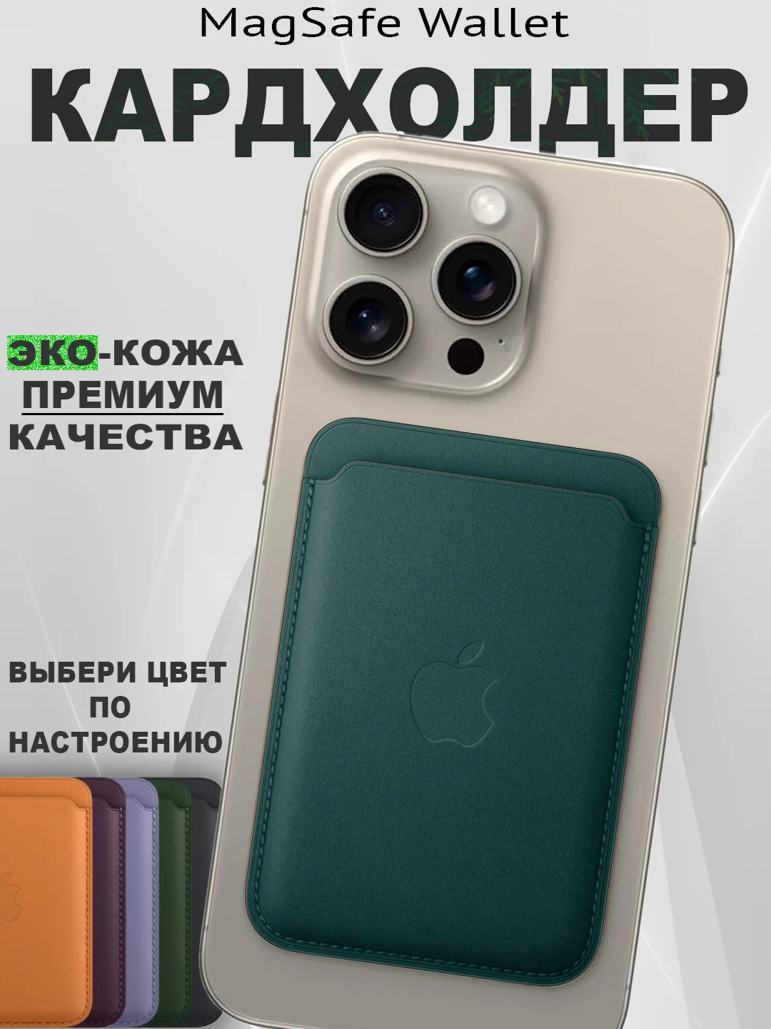 Лайм кардхолдер MagSafe Wallet кошелек для iPhone card holder apple wallet
