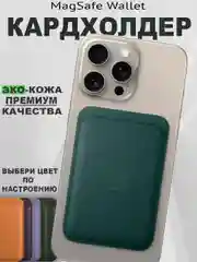 Лайм кардхолдер MagSafe Wallet кошелек для iPhone card holder apple wallet