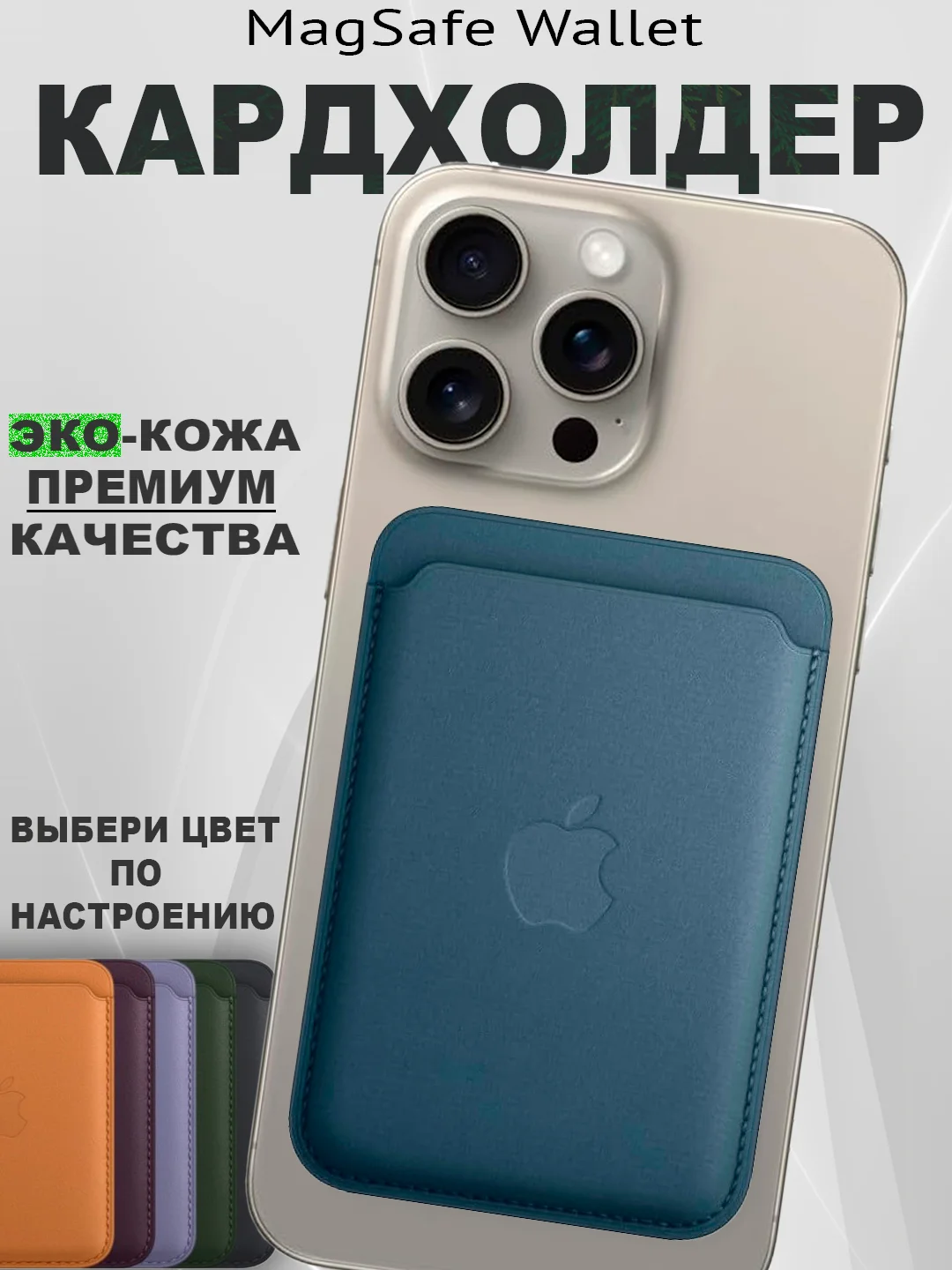Темно-синий кардхолдер MagSafe Wallet кошелек для iPhone card holder apple wallet