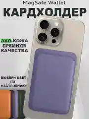 Индиго кардхолдер MagSafe Wallet кошелек для iPhone card holder apple wallet