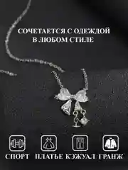 Подвеска Бант, бижутерия, ожерелье