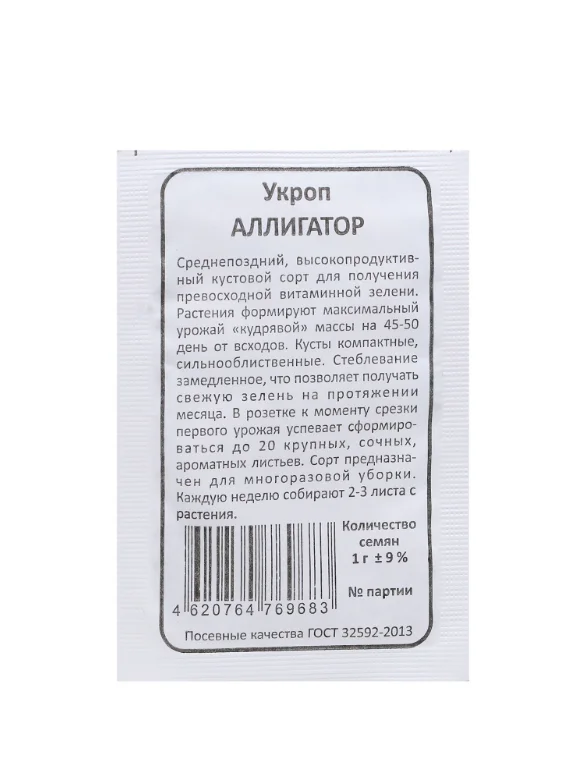 Семена Укроп "Аллигатор", б/п, 1 г