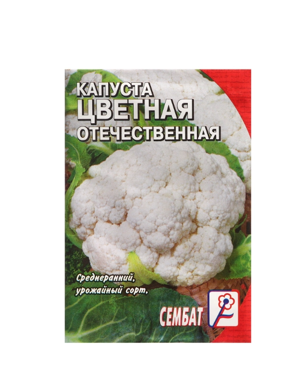 Семена Капуста цветная "Отечественная", 0,3 г