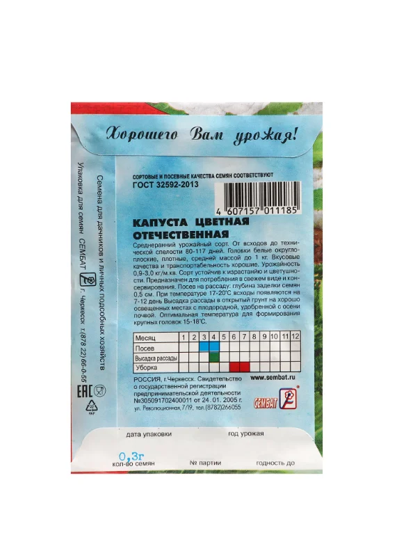 Семена Капуста цветная "Отечественная", 0,3 г