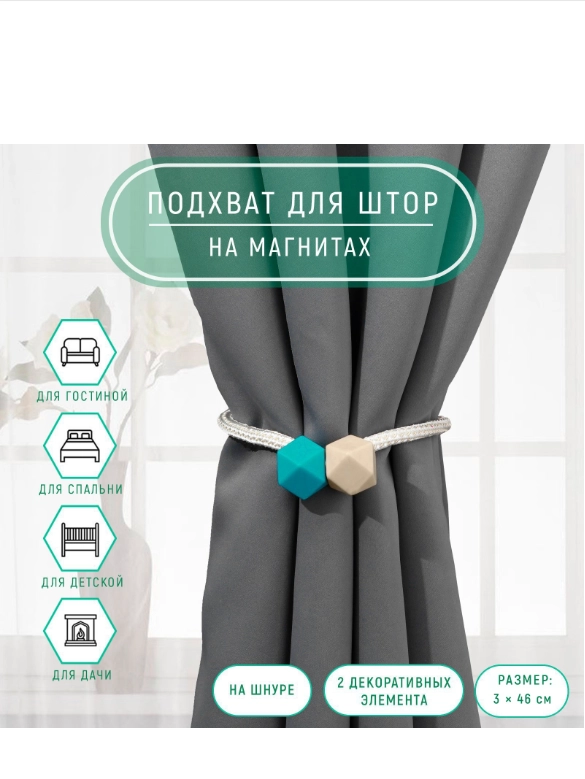 Подхват для штор Камушки, d = 3 х 46 см, цвет тёмно-бирюзовый/песочный