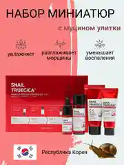Набор миниатюр с муцином улитки Snail Truecica Miracle Repair Starter Kit, 30/30/10/20 мл