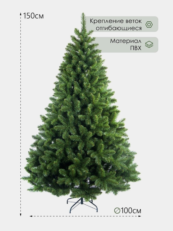 Искусственная ёлка Max Christmas Боярская, 150 см, d нижнего яруса 100 см, ветки отгибаются