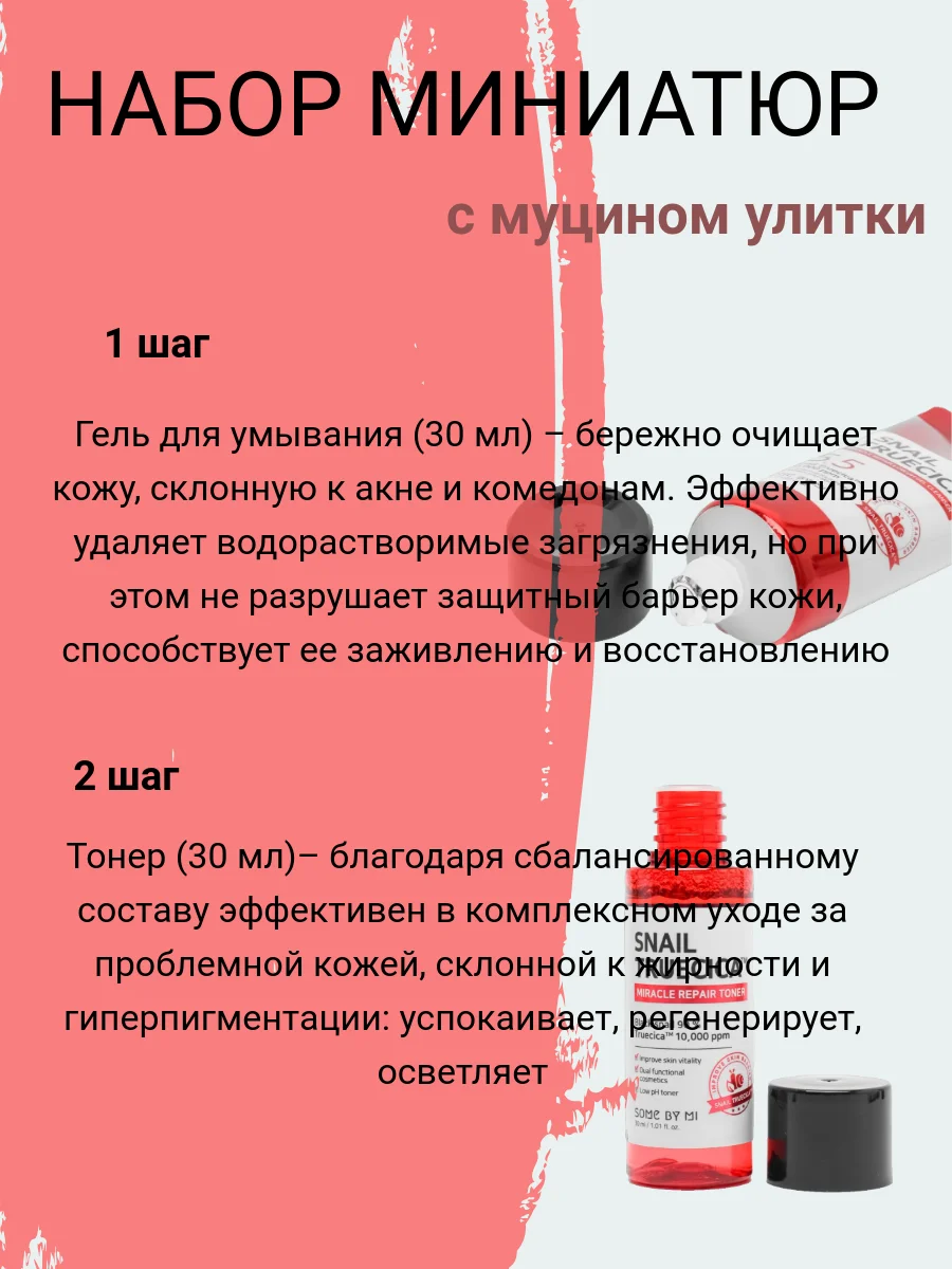 Набор миниатюр с муцином улитки Snail Truecica Miracle Repair Starter Kit, 30/30/10/20 мл