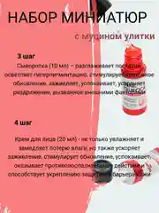 Набор миниатюр с муцином улитки Snail Truecica Miracle Repair Starter Kit, 30/30/10/20 мл