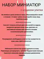 Набор миниатюр с муцином улитки Snail Truecica Miracle Repair Starter Kit, 30/30/10/20 мл