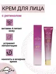 Крем для лица с ретинолом Grace Day, 50 мл, Корея
