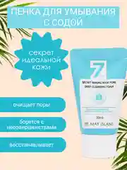 Пенка для умывания с содой May Island 7 Days Secret Baking Soda Pore, 30 мл, Корея