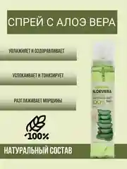 Корейский спрей для лица с экстрактом алоэ вера La Ferme Aloe Verа, 120 мл