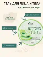 Гель с экстрактом алоэ вера Ekel универсальный, 300 г, Корея
