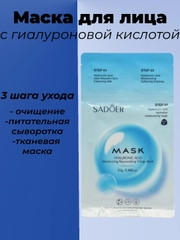 Трехступенчатая маска для лица увлажняющая,омолажающивая,витаминная,смягчающая,очищающая