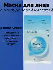 Трехступенчатая маска для лица увлажняющая,омолажающивая,витаминная,смягчающая,очищающая