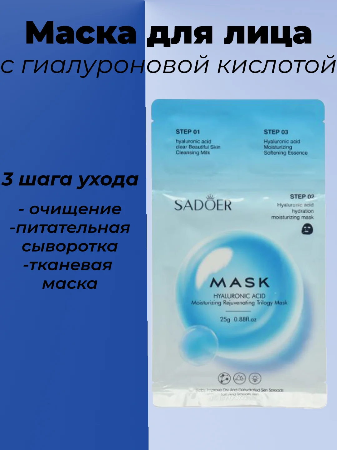 Синий трехступенчатая маска для лица увлажняющая,омолажающивая,витаминная,смягчающая,очищающая