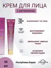 Крем для лица с ретинолом Grace Day, 50 мл, Корея