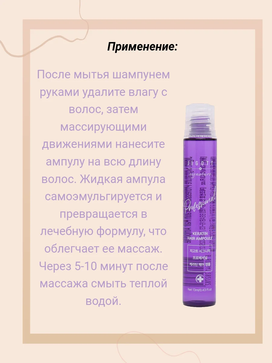 Филлер для волос Jigott Signature Professional Hair Ampoule, в ассортименте, 13 мл