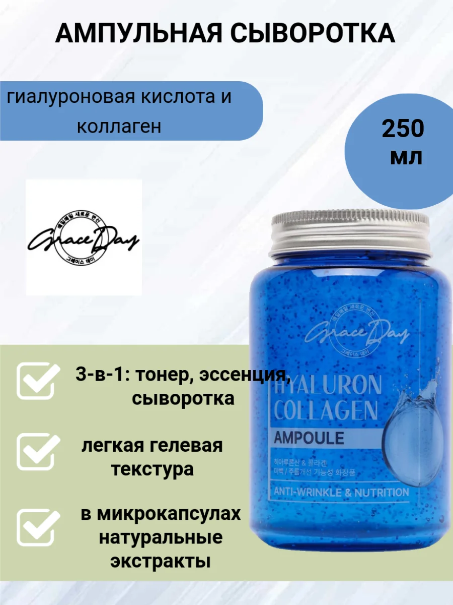 Сыворотка ампульная для лица All In One Grace Day, 250 мл, Корея