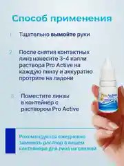 Раствор для линз Optimed Pro Active