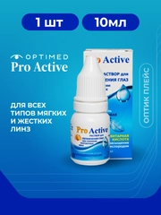 Раствор для линз Optimed Pro Active