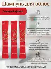 Шампунь в саше с аминокислотами и керамидами Masil Salon Hair Cmc Shampoo, 8 мл, Корея