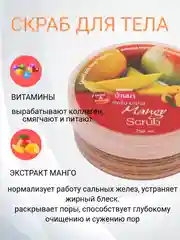 Скраб для тела Манго Banna, 250 мл, Таиланд