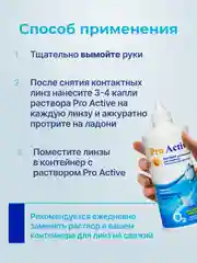 Раствор для линз Optimed Pro Active