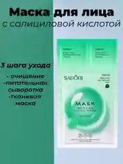 Бирюзовый трехступенчатая маска для лица увлажняющая,омолажающивая,витаминная,смягчающая,очищающая