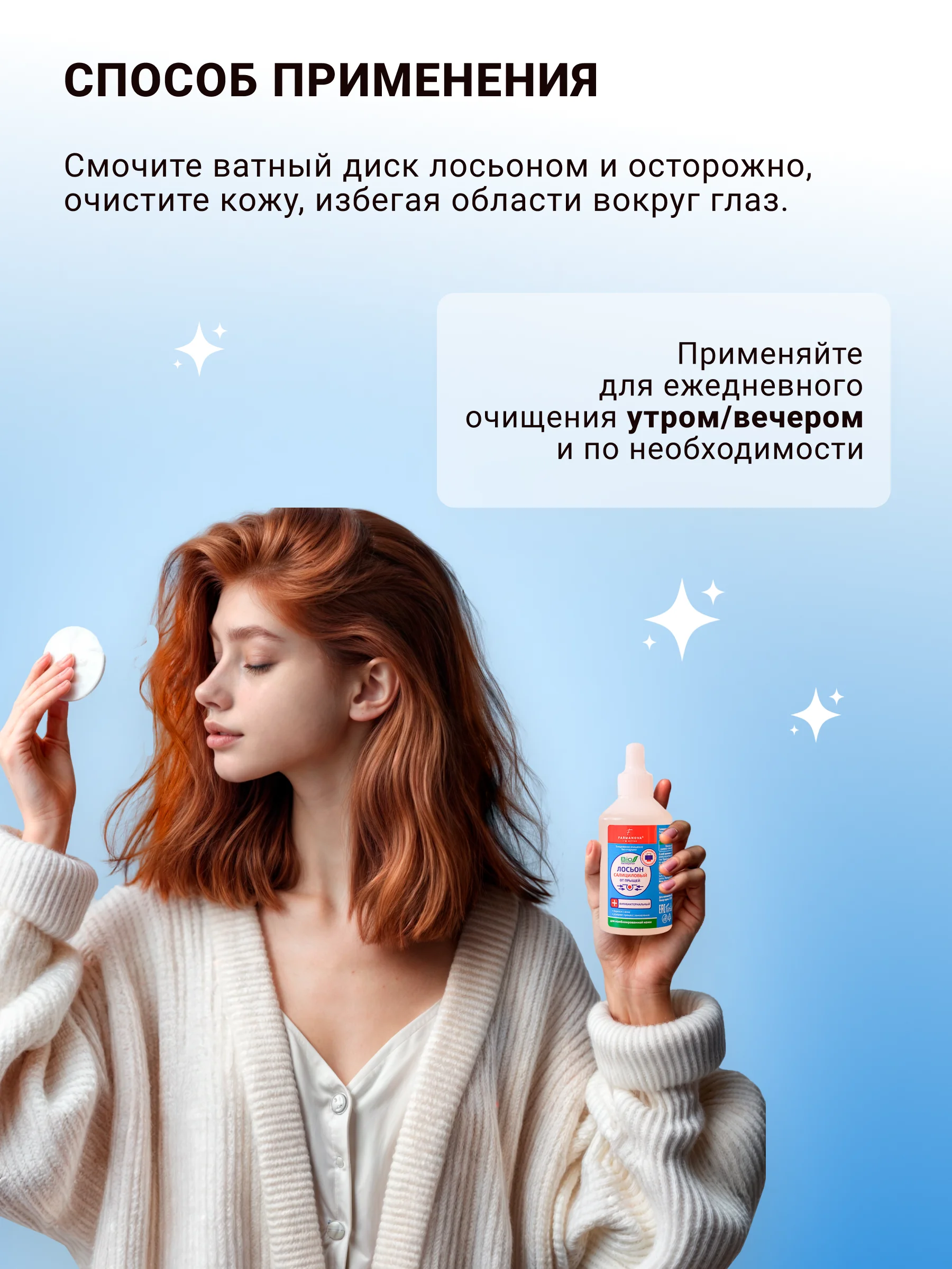 Лосьон с салициловой кислотой 100 мл